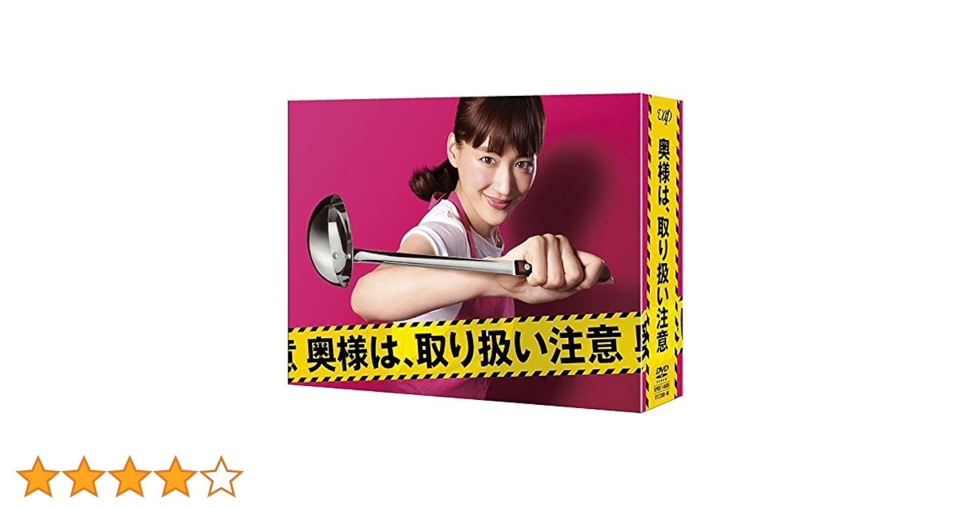 Amazon.co.jp: 奥様は、取り扱い注意 DVD-BOX : 綾瀬はるか